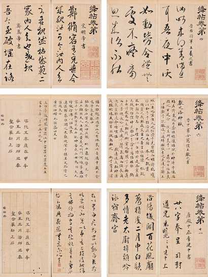 永瑆 绛贴（四册） 册页（一百零六开）